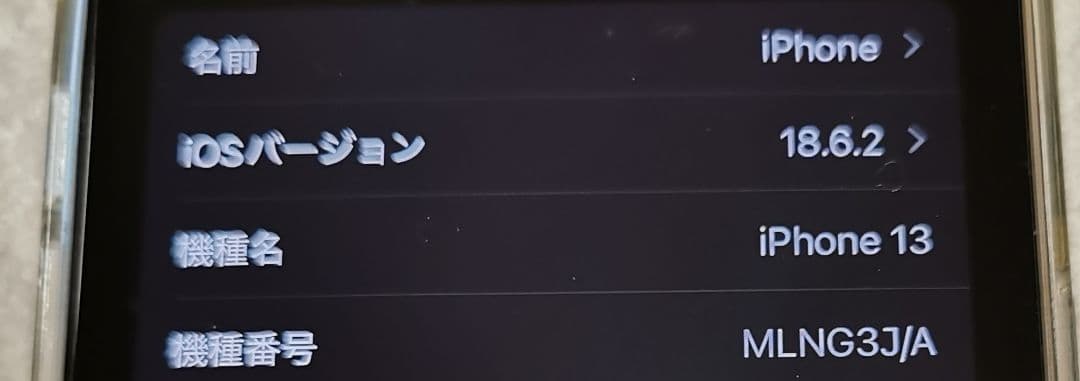 Apple iPhone 13 ブルー 中古美品