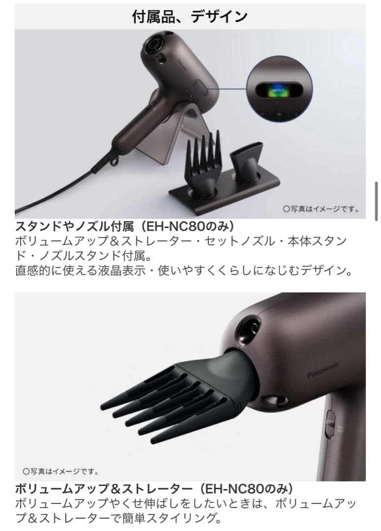 Panasonic nanocare EH NC80 T ヘアドライヤー