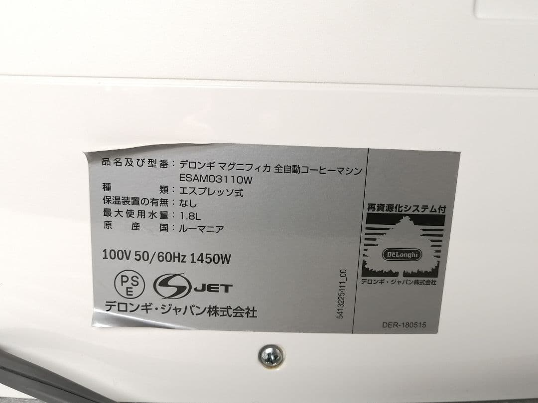 デロンギ　マグニフィカ　全自動エスプレッソマシン　ESAM03110　026