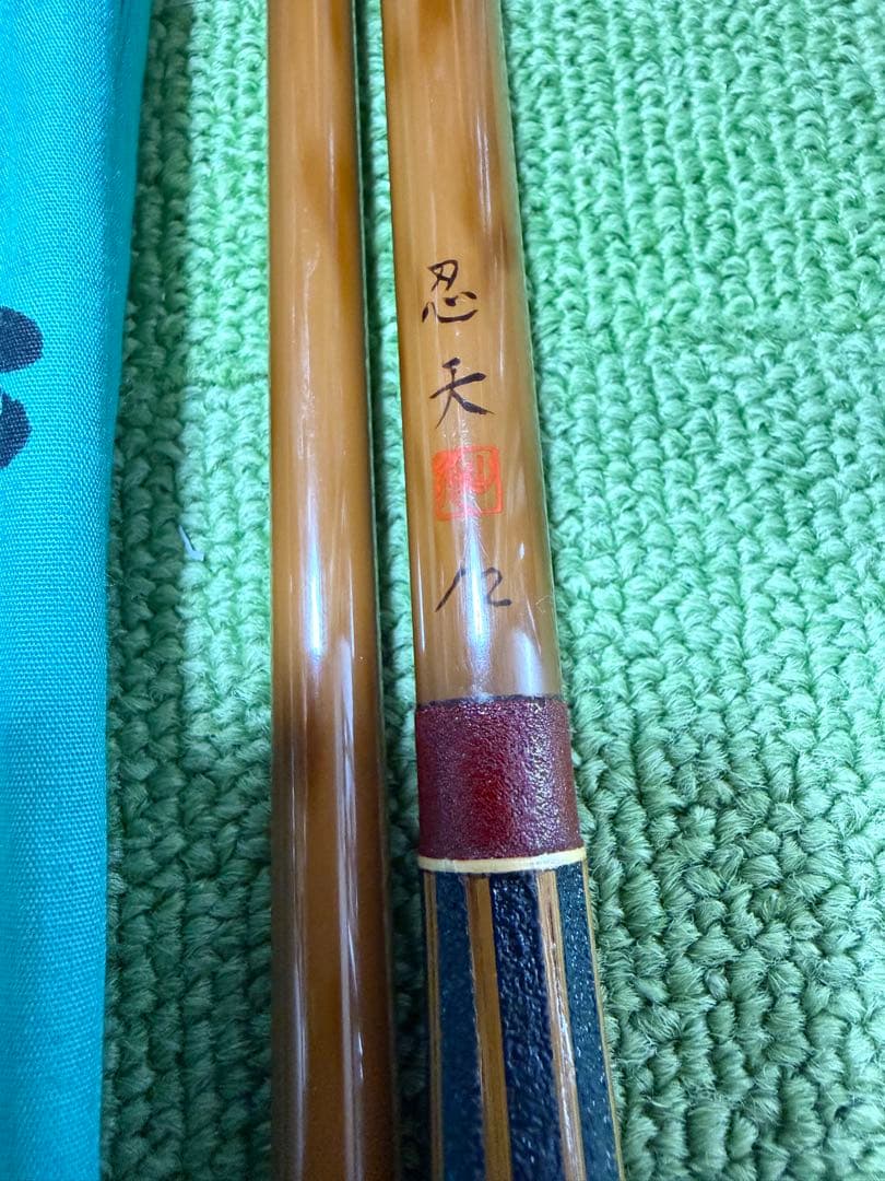 ヘラブナ竿 山彦忍天 総カーボン 12尺