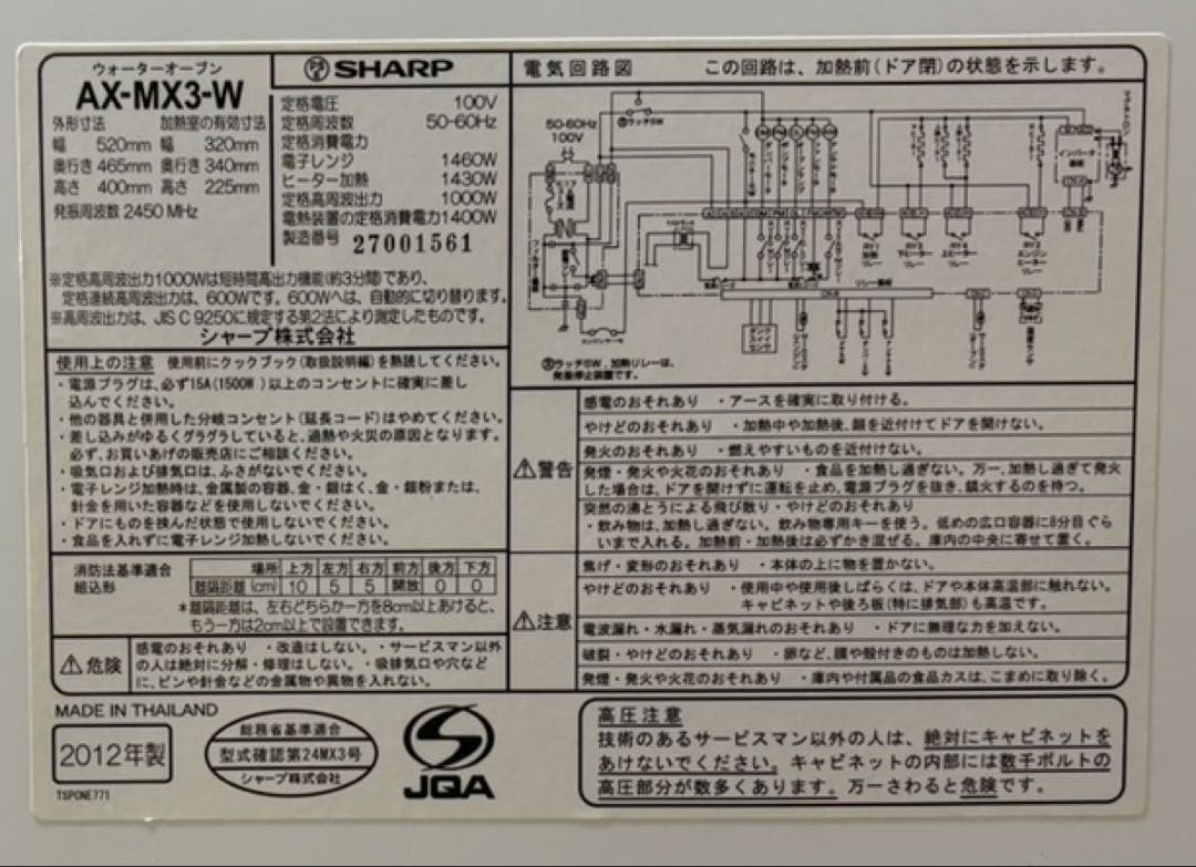 SHARP ヘルシオ AX-MX3-W スチームオーブンレンジ 1000W
