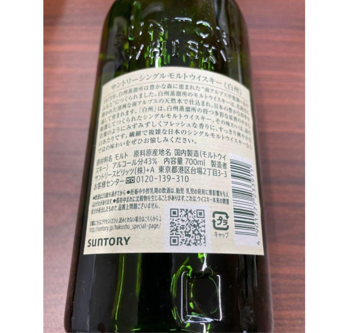 サントリー白州700mlシングルモルトウイスキー2本セット HAKUSHU