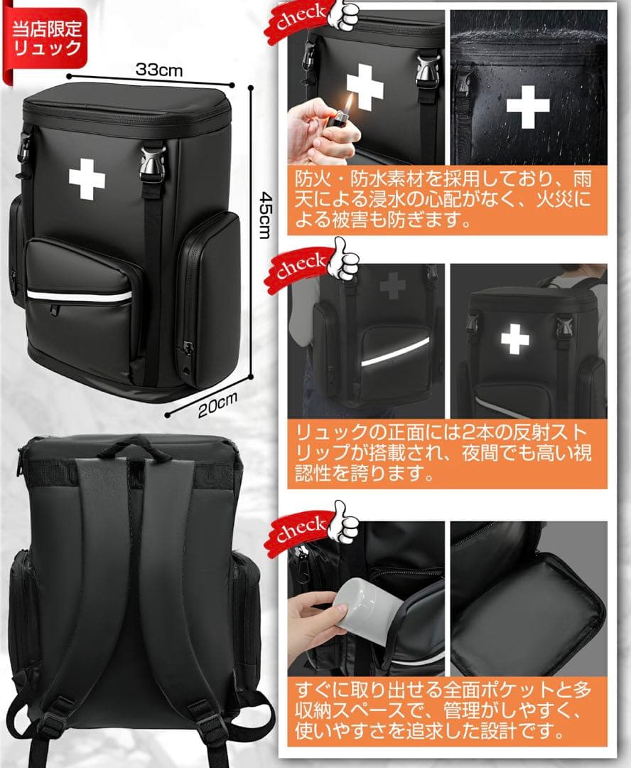 【新品】防災リュック 防災士監修 非常用持ち出しセット 47点セット 1人用