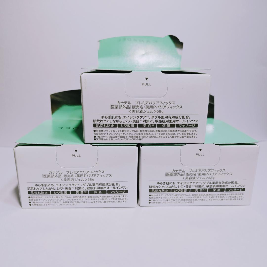 CANADEL PREMIER BARRIER FIX 3個セット