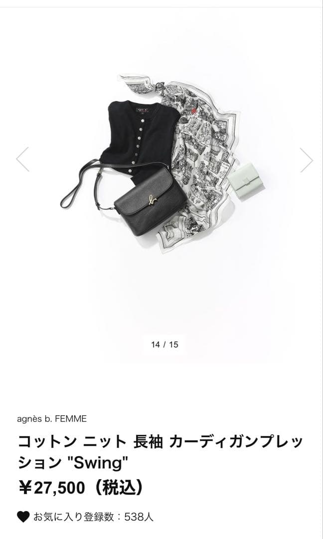 アニエスベー　コットン ニット 長袖 カーディガンプレッション \"Swing\"