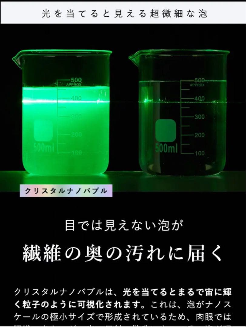 新品　クリスタル　ナノバブル発生装置