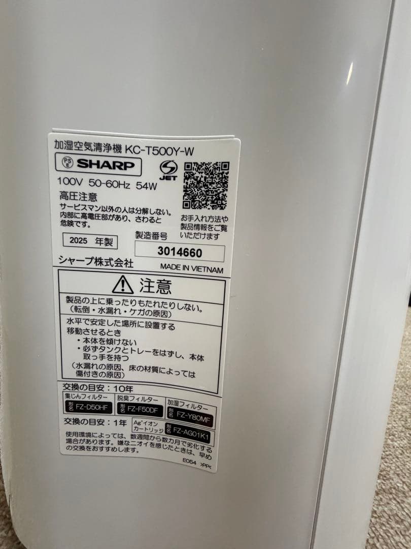 【2025年製】美品 SHARP 加湿空気清浄機　KC-T500Y