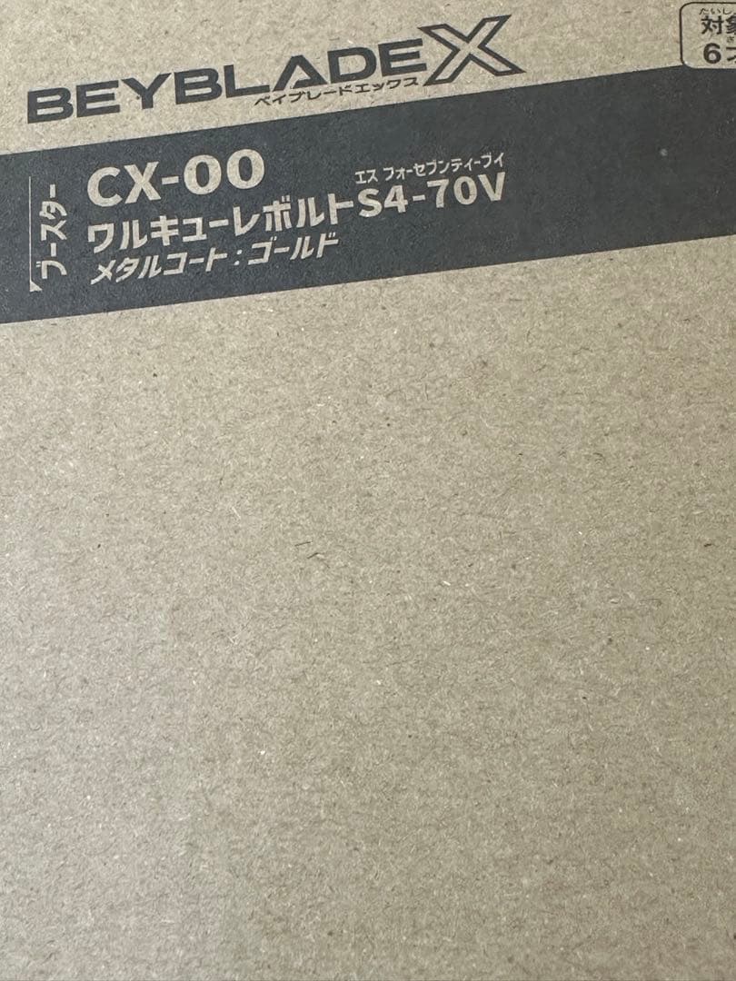 レアベイ　ワルキューレボルトS4-70V メタルコート:ゴールド未開封(新品)