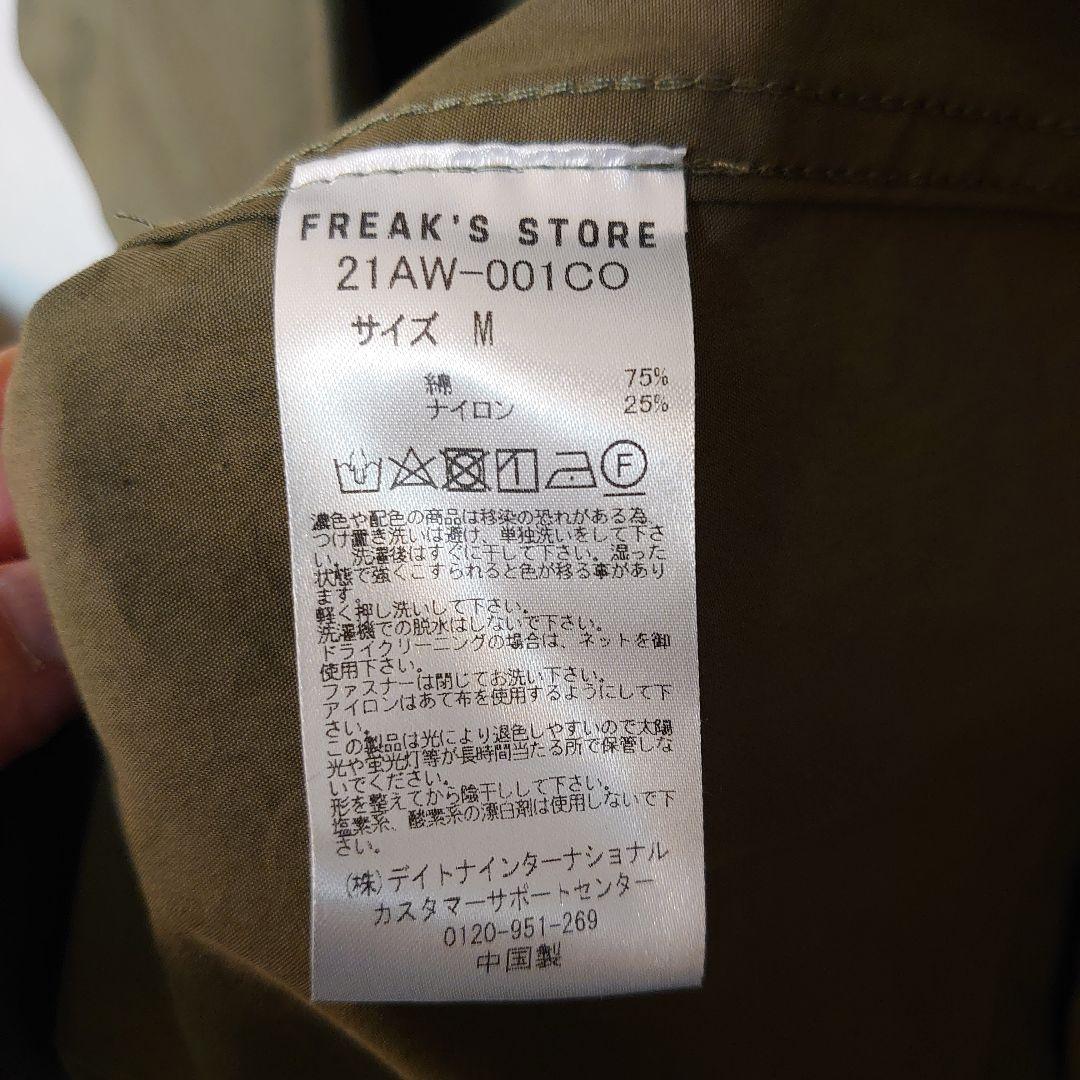 FREAK’S STORE M-65 モッズコート インナー付き　サイズM