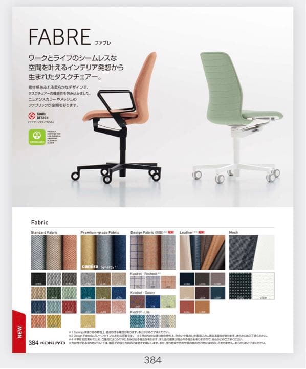 KOKUYO FABRE 美品(コクヨ　　オフィスチェア)