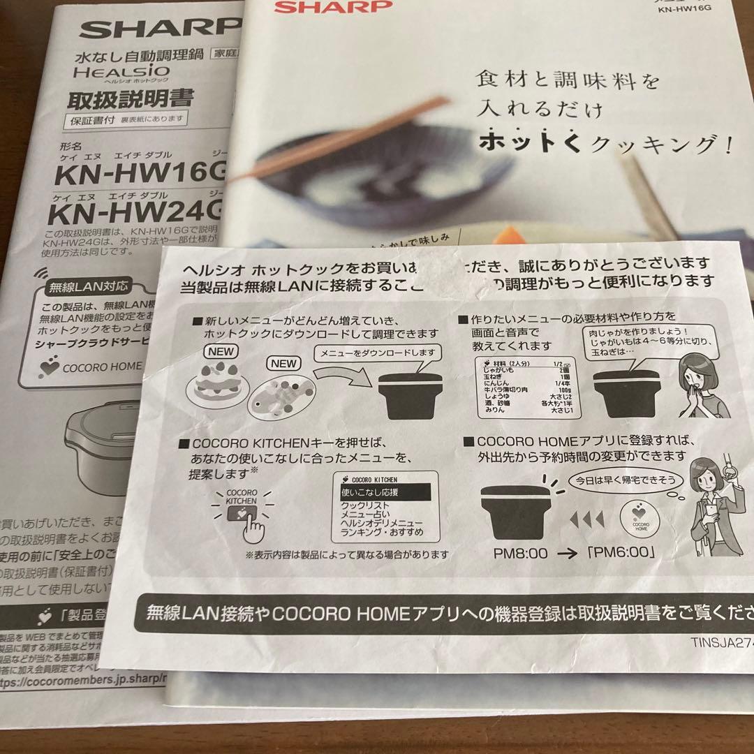 SHARP HEALSIO ブラック ホットクック　2022年製　説明書有
