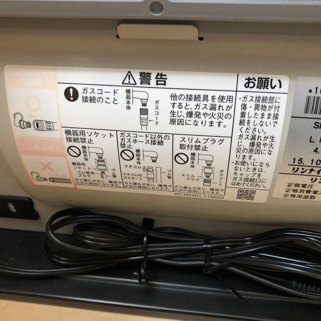 リンナイ Rinnai SRC-363E ガスファンヒーターストーブ LPガス
