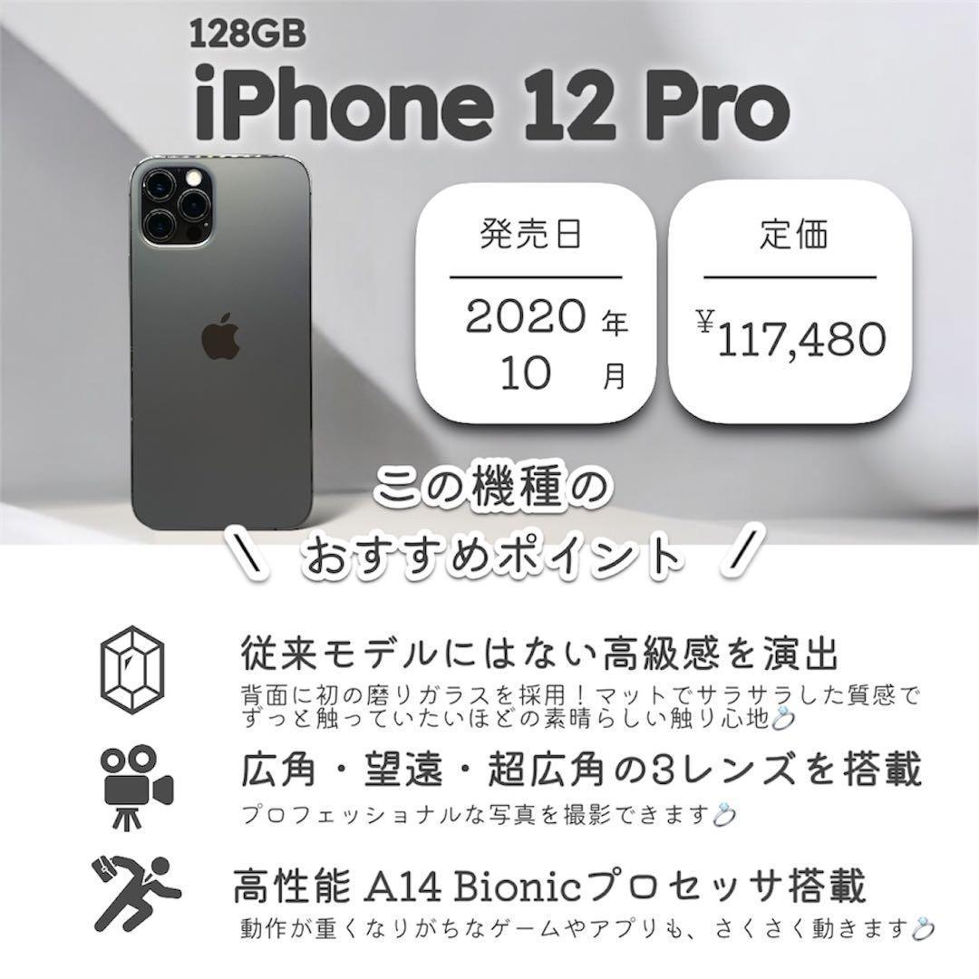 iPhone12 Pro 本体 128GB SIMフリー グラファイト