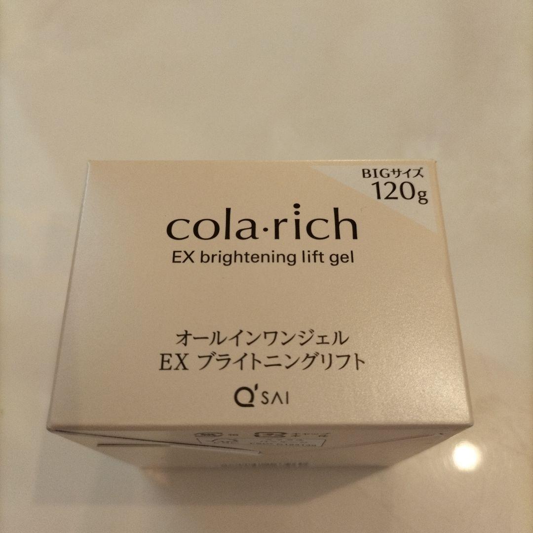 コラリッチ　EX　ブライトニングリフト　オールインワンジェルクリーム　120g