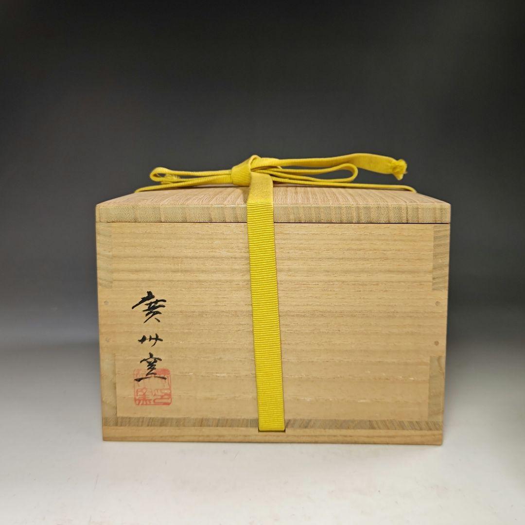 イ464 茶碗『廣州窯　新高麗三嶋茶碗』『表千家　久田宗也（尋牛斎）極箱』茶道具