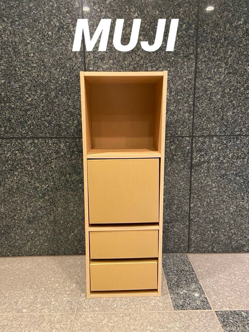 ⭐️送料無料⭐️美品⭐️３個セット⭐️引出し付⭐️パルプボードボックス⭐️無印