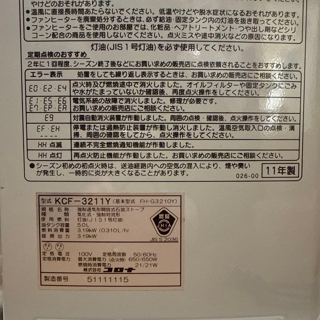 CORONA タイマー付き石油ファンヒーター　FH-3211Y