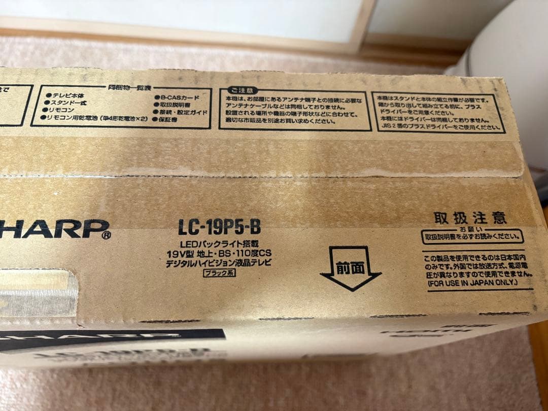新品　シャープ 液晶テレビ AQUOS LC-19P5-B 19インチ ブラック