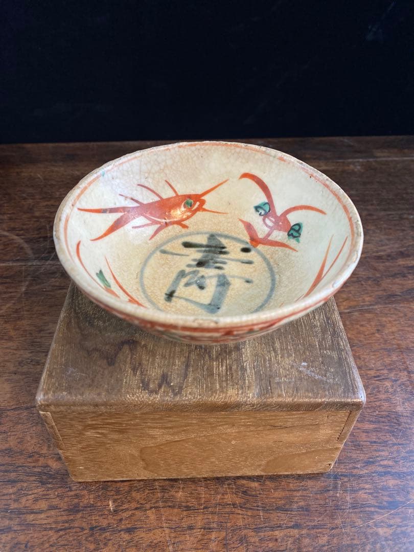 陶器製茶碗　茶道具　骨董　美術品