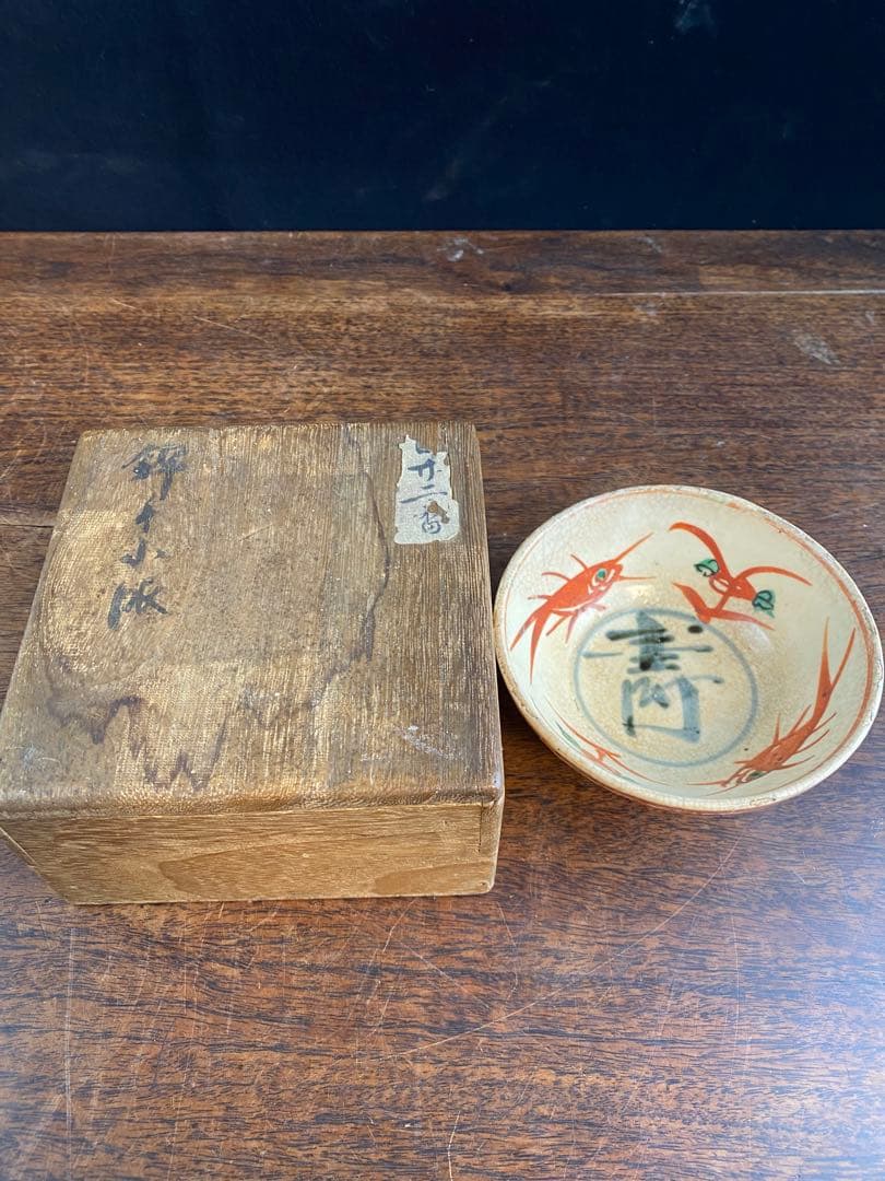 陶器製茶碗　茶道具　骨董　美術品