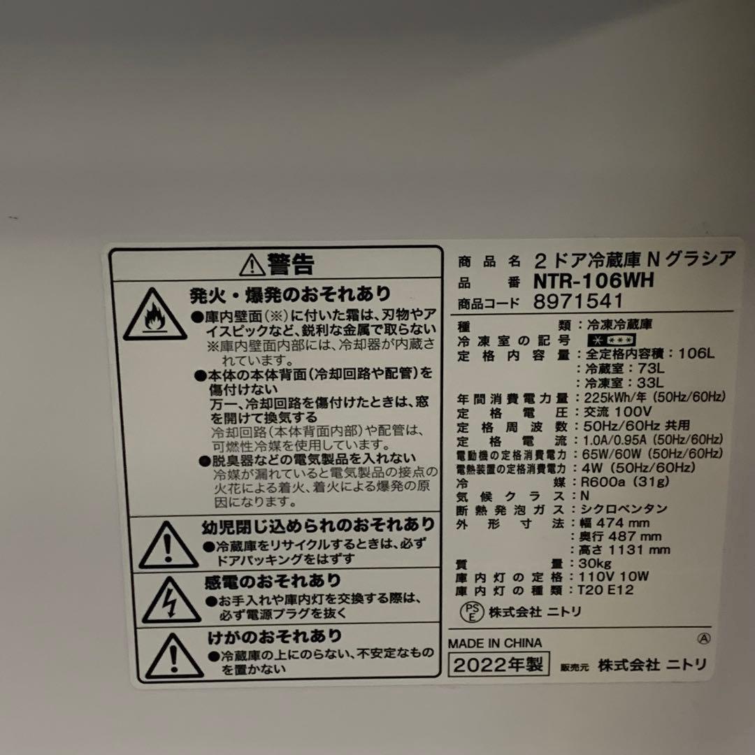 7h6 2ドア 冷蔵庫 N グラシア NTR-106WH 2022年製