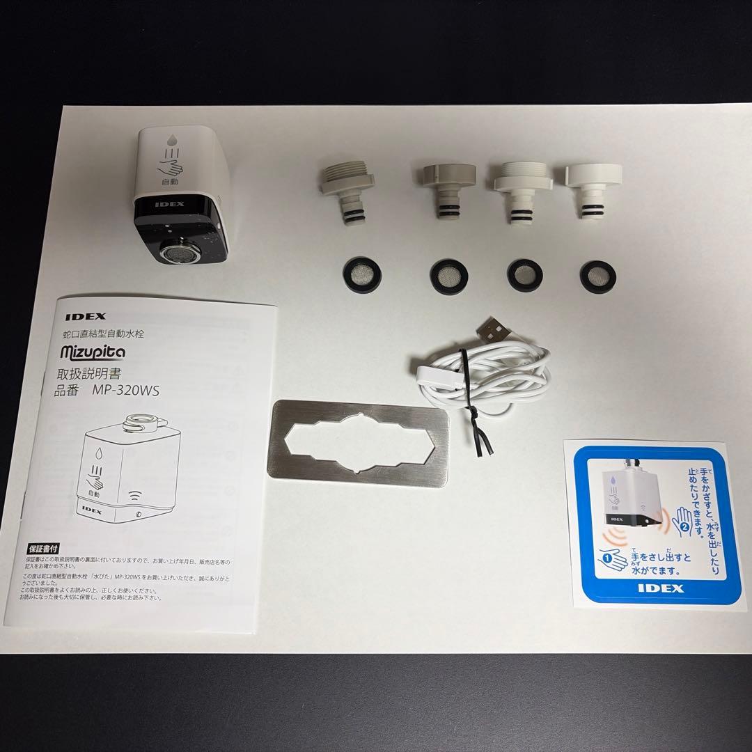 【ほぼ新品】mizupita(水ぴた)　水道止め忘れ防止機器　【スピード発送】