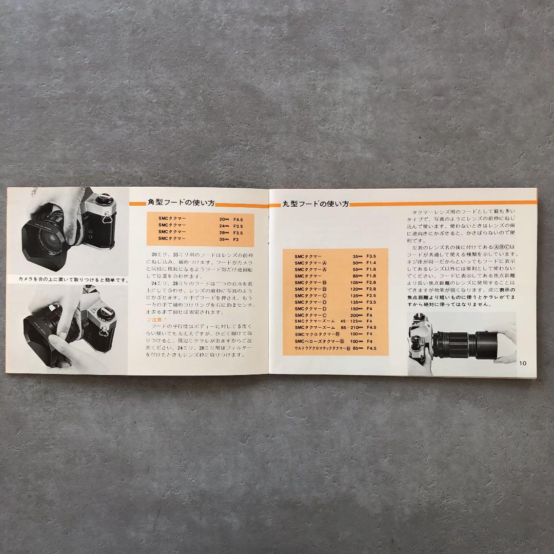 ペンタックス　タクマー交換レンズの使い方　1976年2月　超超超昭和レトロ