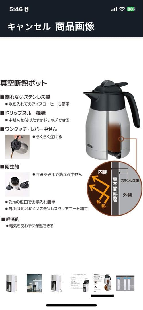 【新品　未使用品】サーモス 真空断熱ポット コーヒーメーカーECK-1000WH