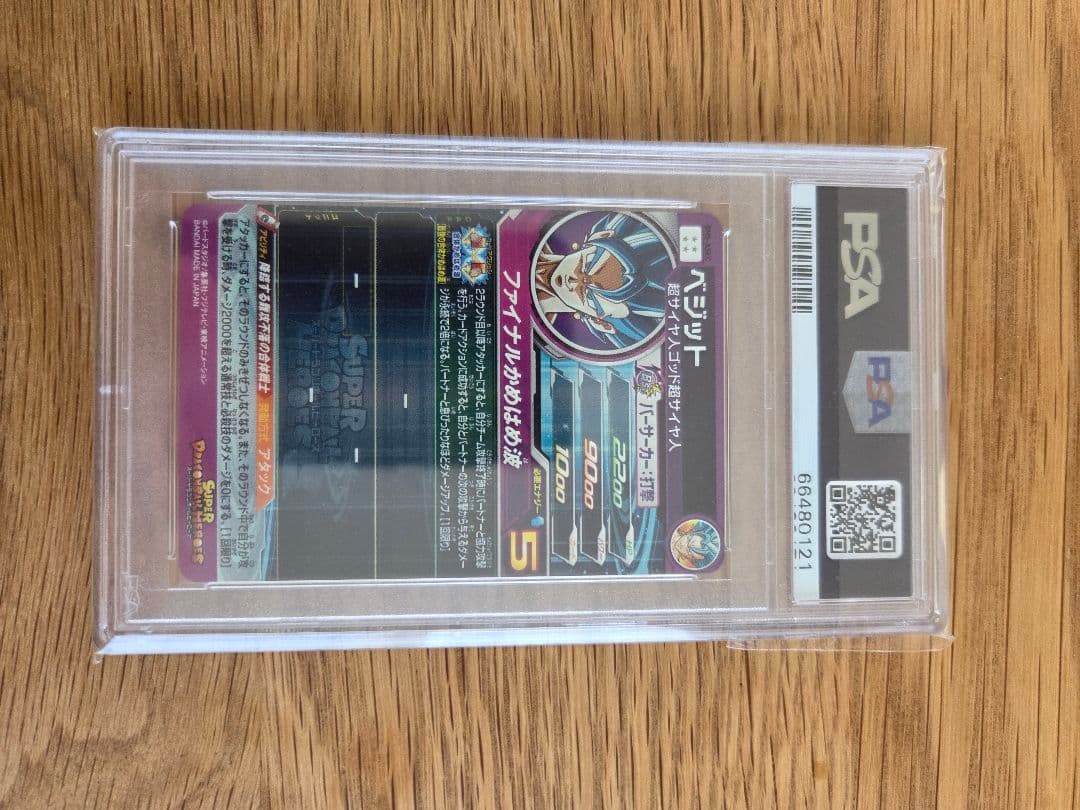 ドラゴンボールヒーローズ ベジット　 PSA10
