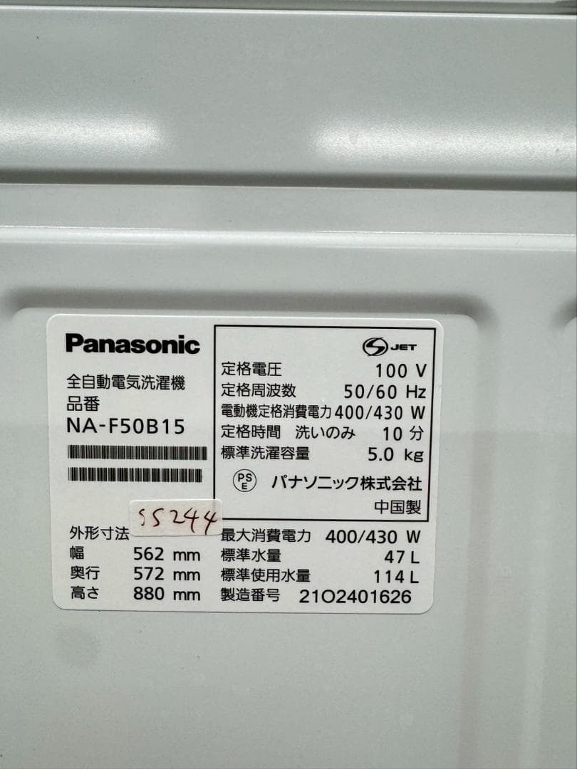 大阪送料無料★3か月保障付★洗濯機★2021年★NA-F50B15★SS-244