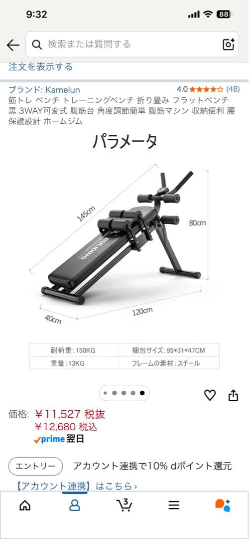 【直接引取のみ】Kamelun腹筋ベンチ3WAY可変 折り畳み 美品！