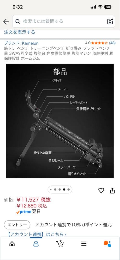 【直接引取のみ】Kamelun腹筋ベンチ3WAY可変 折り畳み 美品！