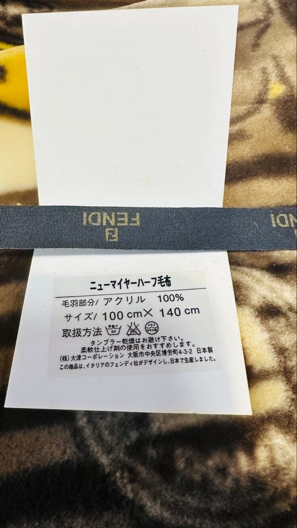 FENDI ニューマイヤーハーフ毛布 100x140cm