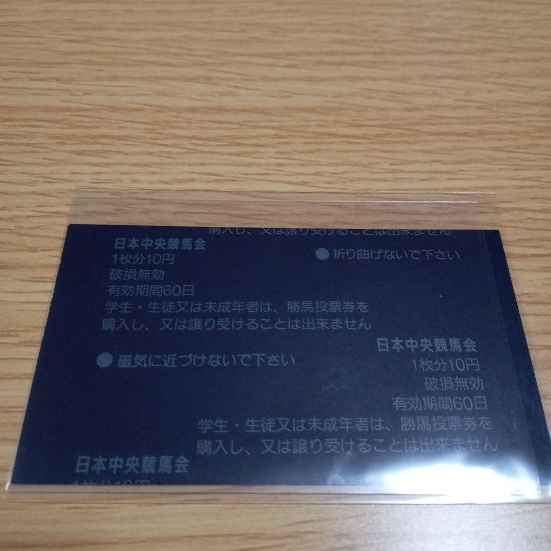 アグネスタキオン　弥生賞　現地的中単勝馬券