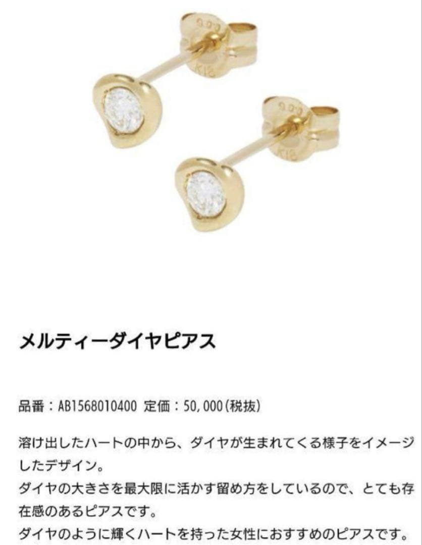 AHKAH メルティーダイヤ ピアス ハートK18 ※片耳 ※本体のみ 美品