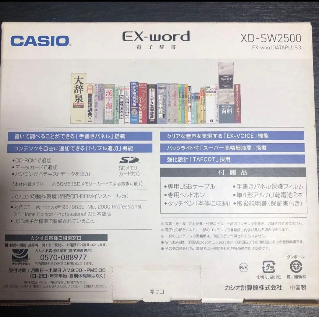 カシオ電子辞書　EX word