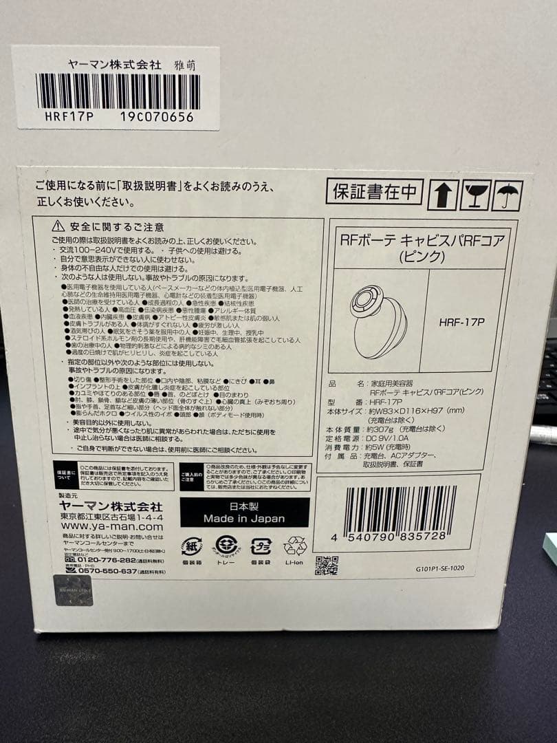 新品 YA-MAN RFボーテキャビス HRF17P