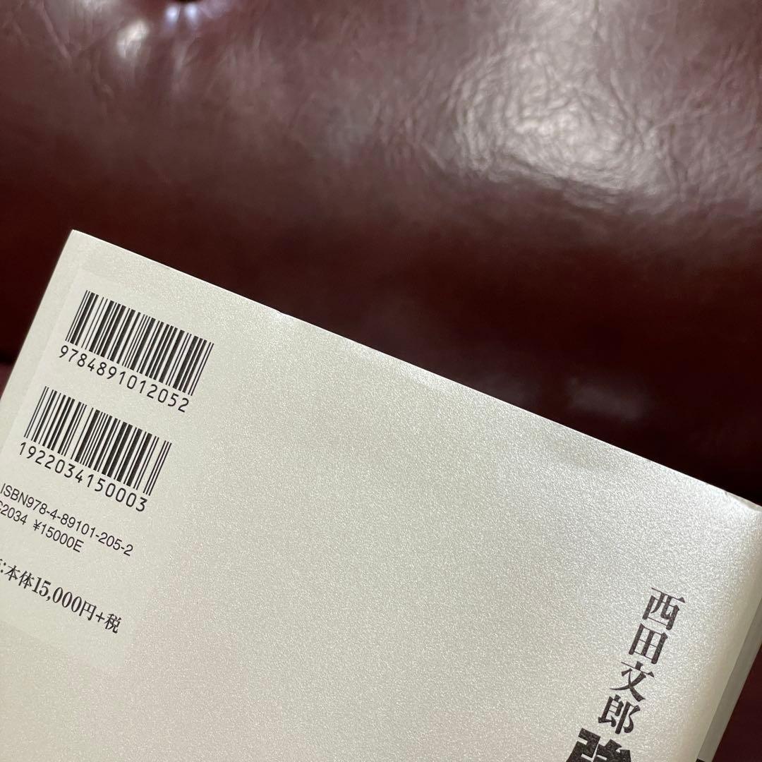 強運の法則 西田文郎 社長のための「西田式経営脳力全開」 付録未使用