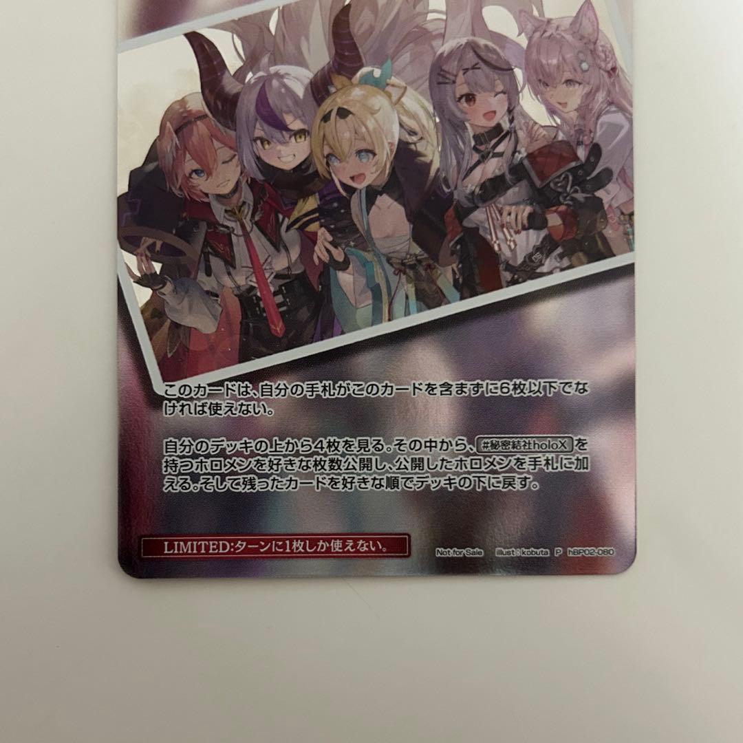 ホロカ　ホロライブカードゲーム　秘密結社holoX プロモ