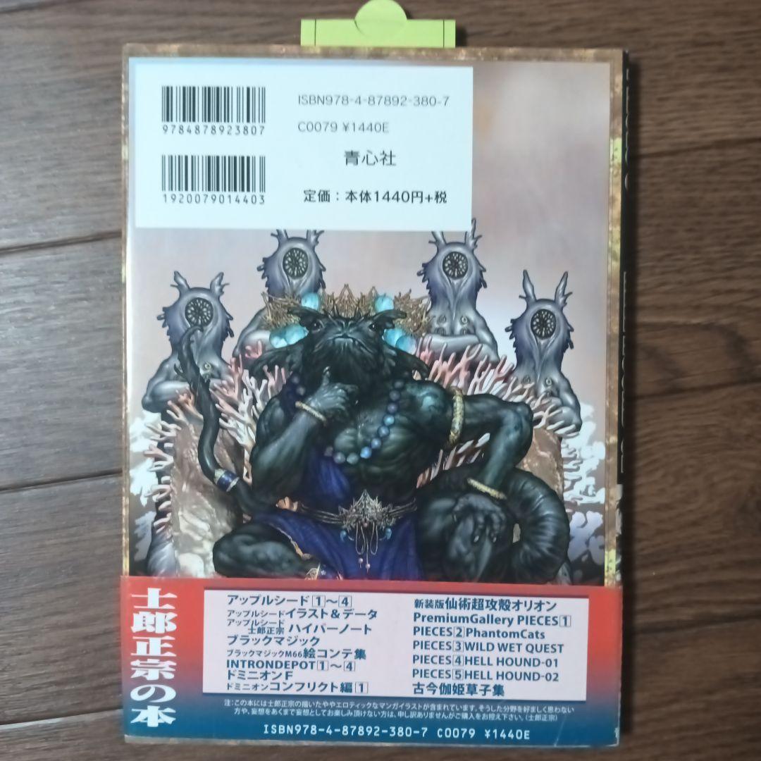 PIECES　ピーシズ　1~9巻セット　士郎正宗 / 攻殻機動隊 アップルシード