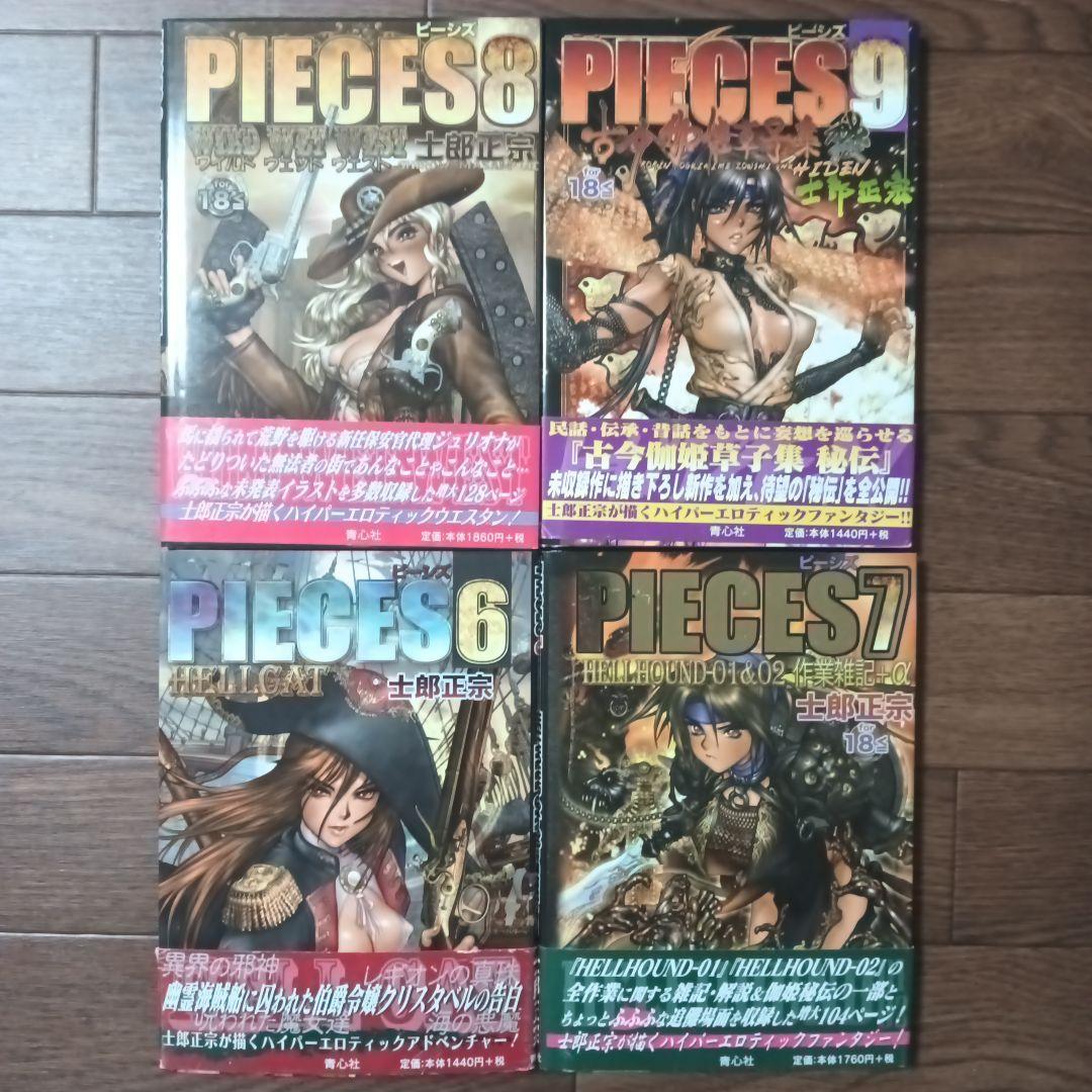 PIECES　ピーシズ　1~9巻セット　士郎正宗 / 攻殻機動隊 アップルシード