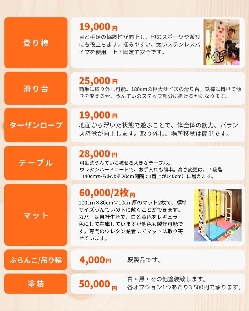 知育うんてい　うんてい　室内遊具　ボルダリング　鉄棒