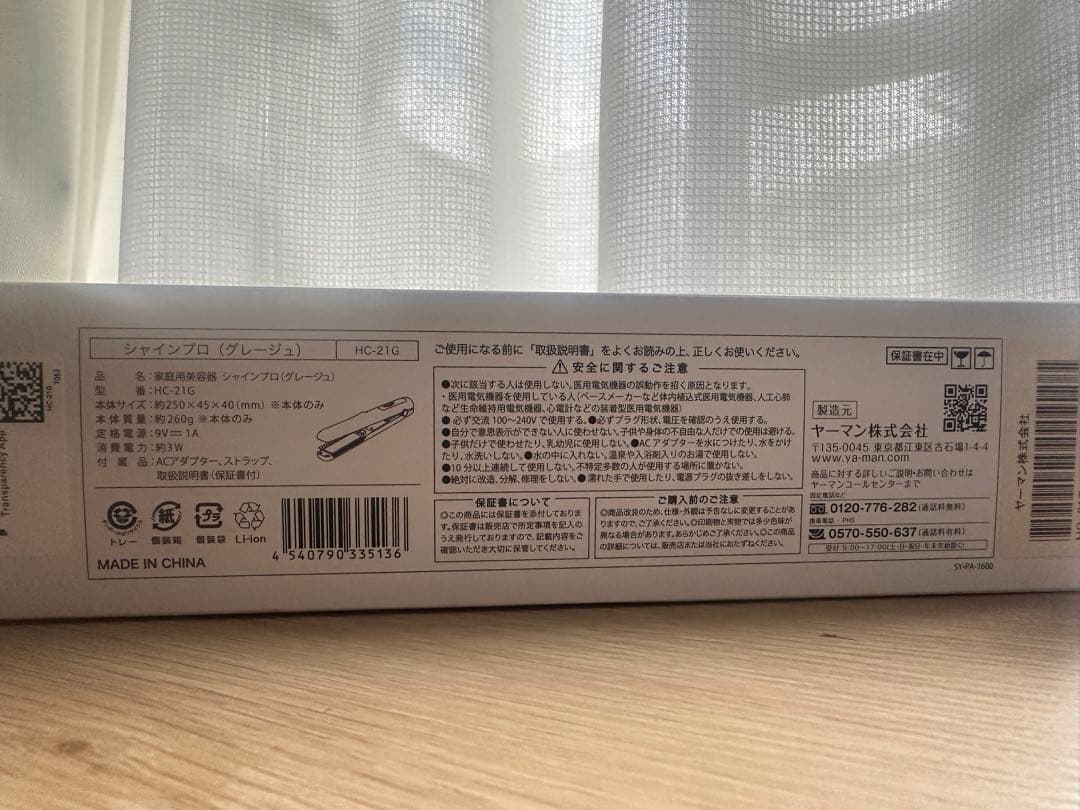 YAMAN 超音波トリートメント