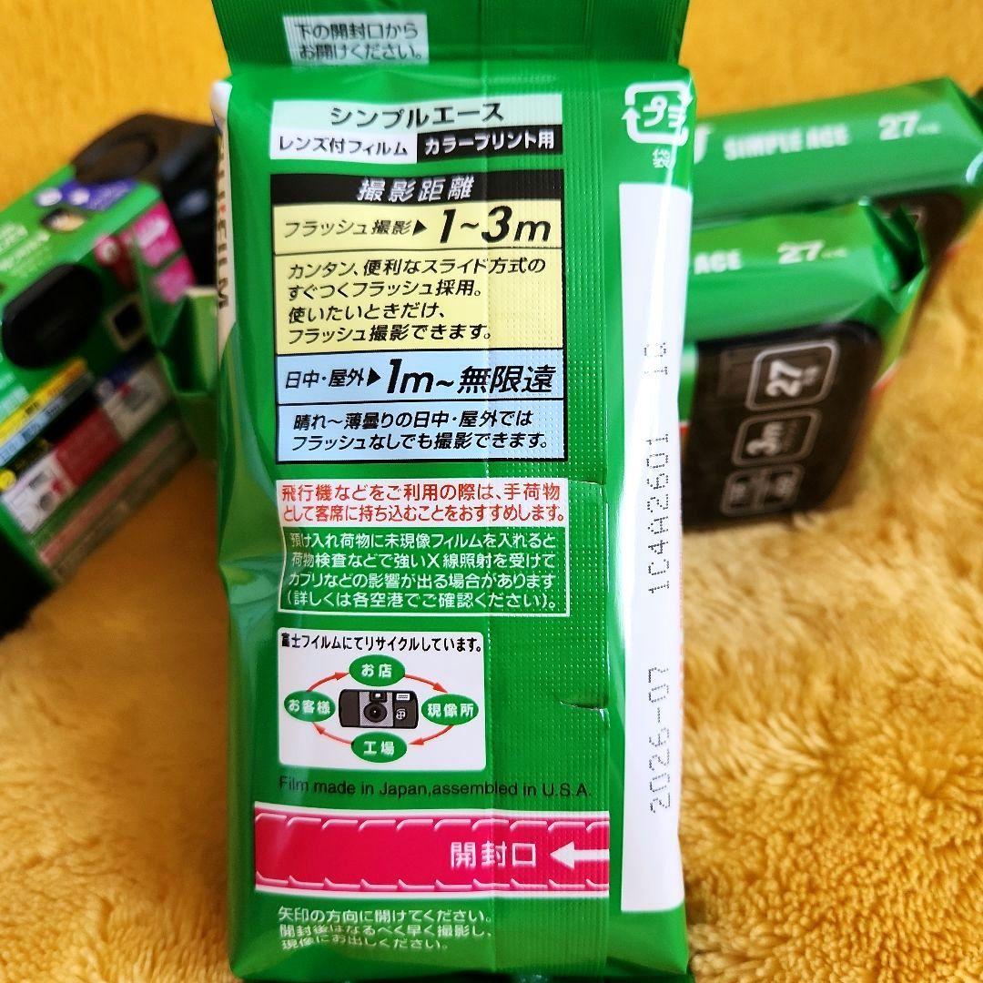 写ルンです　27枚撮り　未使用4個セット