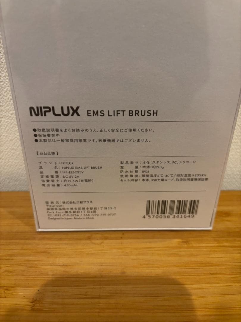 NIPLUX EMS LIFT BRUSH 美顔器　新品　未使用　未開封