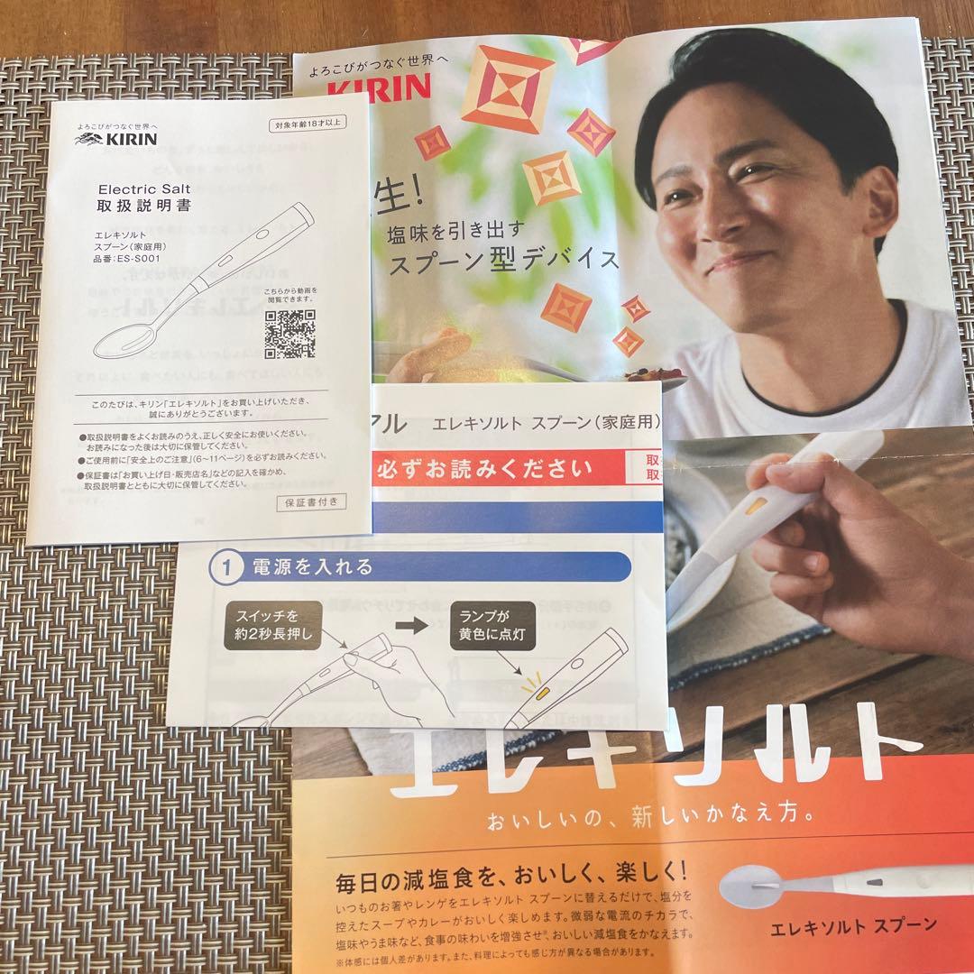エレキソルトスプーン　新品未使用 キリン減塩　希少商品です