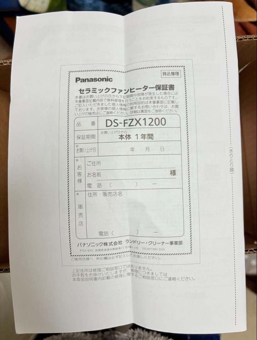 ナノイーX搭載 セラミックファンヒーター DS-FZX1200 ホワイト