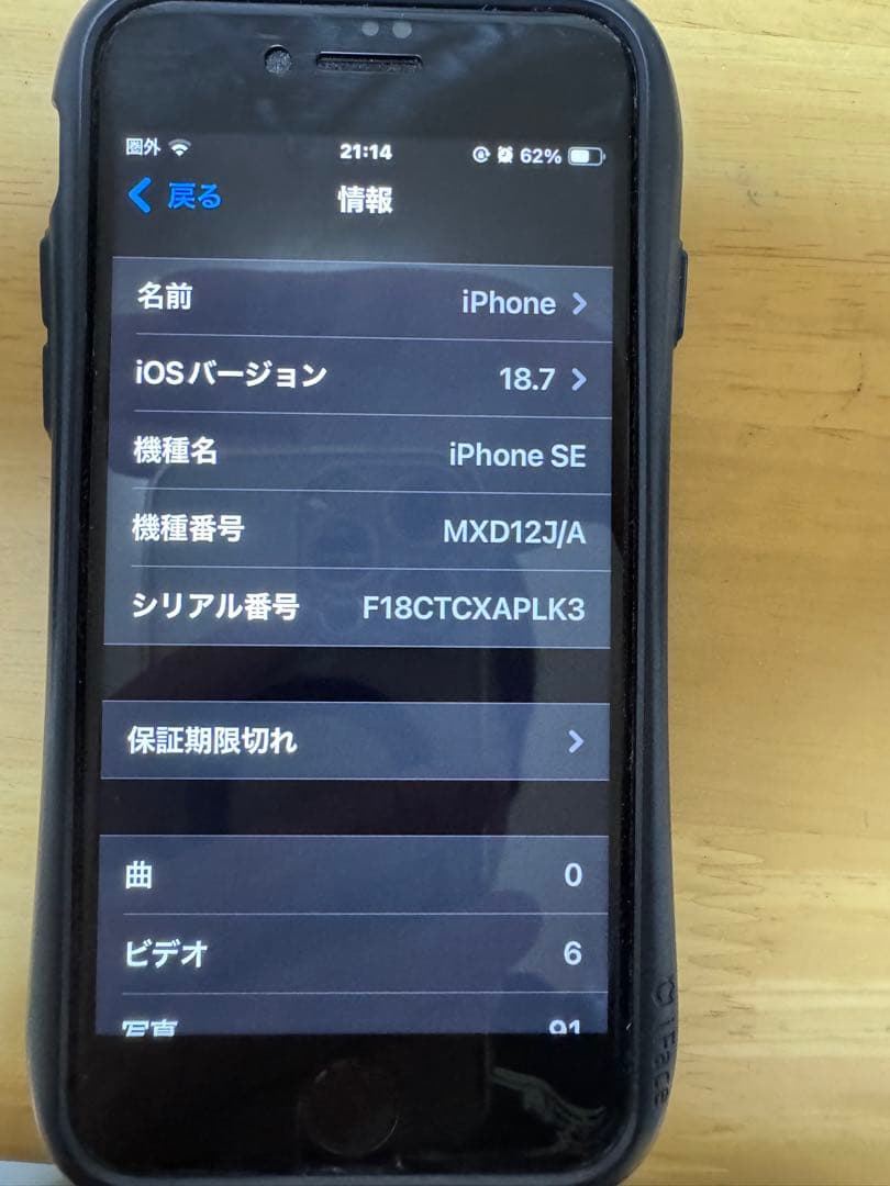 iPhone SE2 (iFaceケース付き)