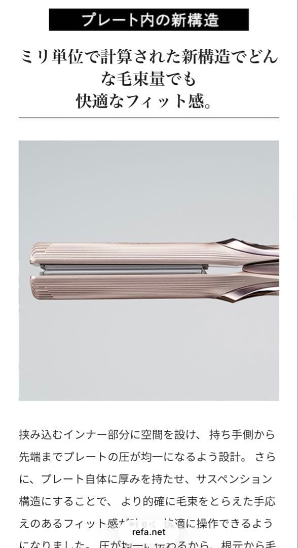 ReFa ストレートアイロン プロプラス 最新モデル サロン専売品 新品未使用