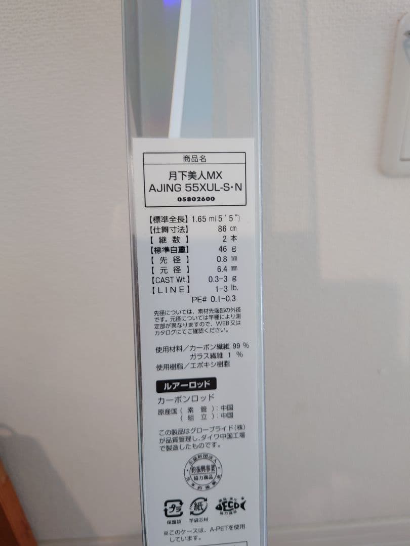 ダイワ　月下美人 MX 55XUL-S アジングロッド